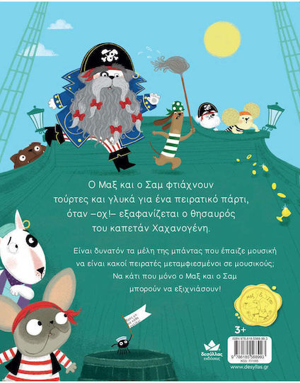 Προσοχή Πειρατές