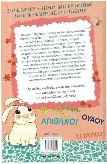 Είμαστε Οι Καλύτερες Μπέιμπι Σίτερ Για Κατοικίδια