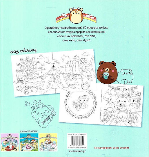 Colouring Book Η αγαπημένη μου Παρέα: Περνάμε Ωραία Μαζί!