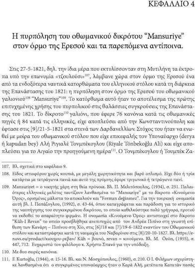 H Λεσβος Και Η Ελληνικη Επανασταση Του 1821