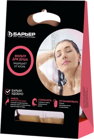 Barrier KDF Shower Water Filter Beauty 1102