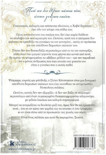 Οι Βασιλιάδες της Αμαρτίας, 4: ο Βασιλιάς της Οκνηρίας