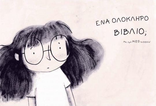 Μισώ Λατρεύω Τα Βιβλία