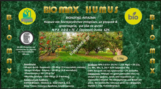 Biomax Humus Органичен Тор Икностойки 1,5кг