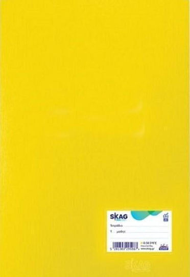 Skag Τετράδιο Ριγέ Α4 Διεθνές Κίτρινο