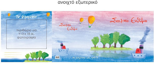 Next Σχολικό Ενθύμιο Επιτραπέζιο 23x23εκ.