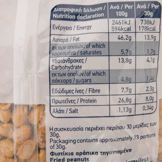 Arion Food Φιστίκια Πίνατς Αποφλοιωμένα με Αλάτι 1000gr