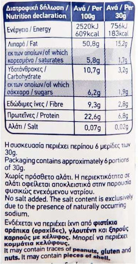 Arion Food Peanuts Shelled Raw Shelled Unsalted 200gr