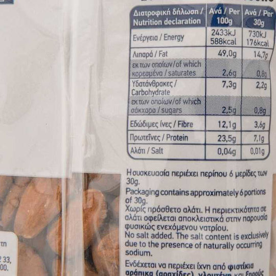 Arion Food Αμύγδαλα Ωμά Ψίχα Χωρίς Αλάτι 200gr