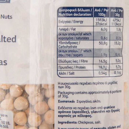 Arion Food Στραγάλια Ψημένα με Αλάτι 200gr