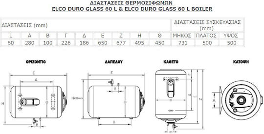 Elco Duro Glass Θερμοσίφωνας 60lt Glass Δαπέδου 4kW