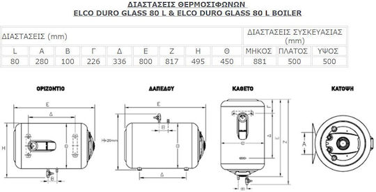 Elco Duro Glass Boiler termoelectric 80lt Sticlă Orizontal 4kW
