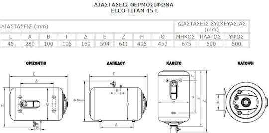 Elco Titan Θερμοσίφωνας 45lt Glass Δαπέδου 3kW
