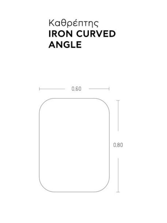 Кремаст Огледало Iron Curved Angle 60x80 Правоъгълно Матирано Браширано Inox