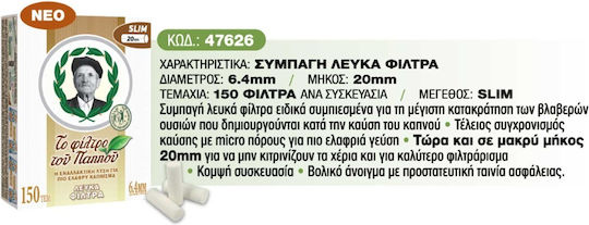 Του Παππού Slim 150 Φιλτράκια