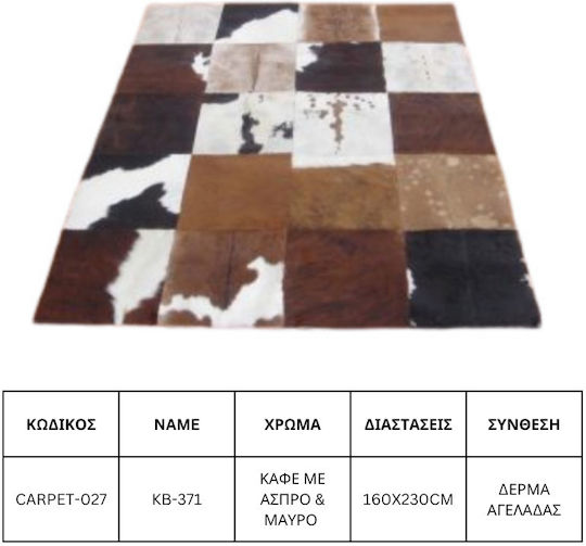 Jgs S.a Килим За Дневна Кожен Кафяв Черен Бял Kb-371 Carpet-027 160x230cm Jgs S.a Килим За Дневна Кожен Кафяв Черен Бял Kb-371 Carpet-027 160x230cm
