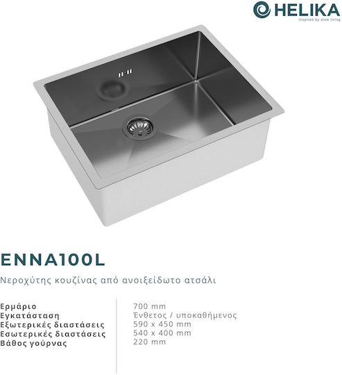 Helika Helika Enna Υποκαθήμενος Νεροχύτης Inox Μ59xΠ45cm Ασημί