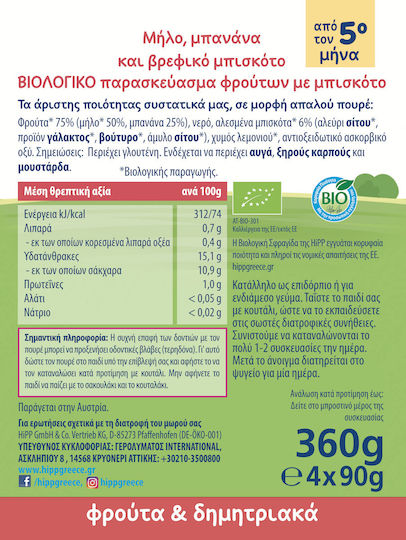 Hipp Πουρές Φρούτων-Λαχανικών με Γεύση Μήλο, Μπανάνα και Βρεφικό Μπισκότο Χωρίς Προσθήκη Ζάχαρης 360gr για 5+ Μηνών