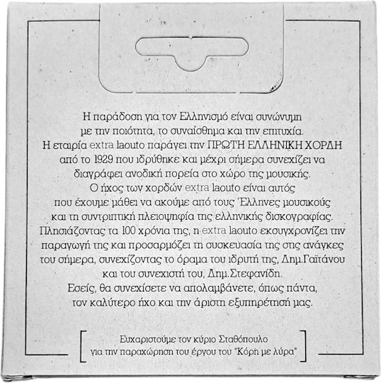 Extra Laouto Χορδές 6-χορδου Μπουζουκιού 0.11 Αρμονία