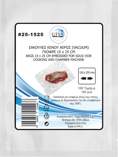 GTSA Σαγρέ Σακούλες για Συσκευές Vacuum 250x150mm 100τμχ
