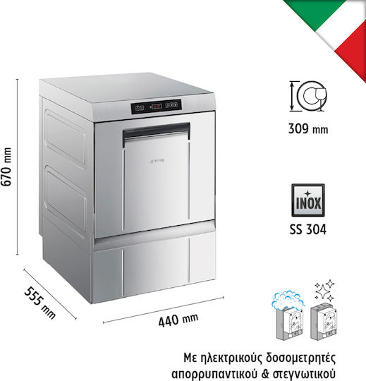 Smeg Επαγγελματικό Πλυντήριο Πιάτων και Ποτηριών Μονοφασικό SPG403ML