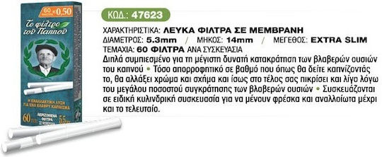 Tou Pappou Филтърни Накрайници Обикновени 5.5мм 60x1бр