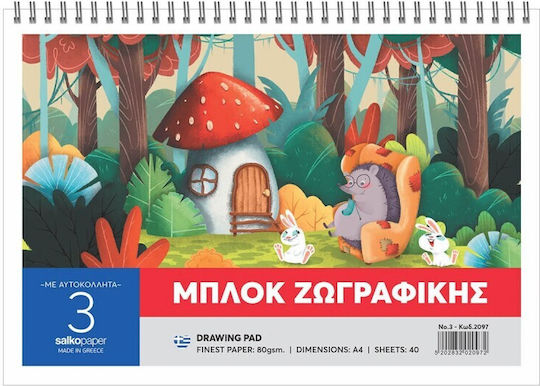 Μπλόκ Ζωγραφικής Νο3 Ν2097 Salko 5202832020972