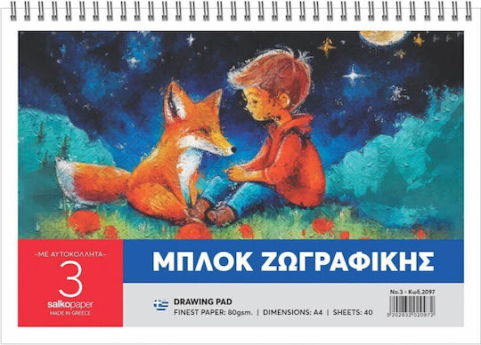Μπλόκ Ζωγραφικής Νο3 Ν2097 Salko 5202832020972