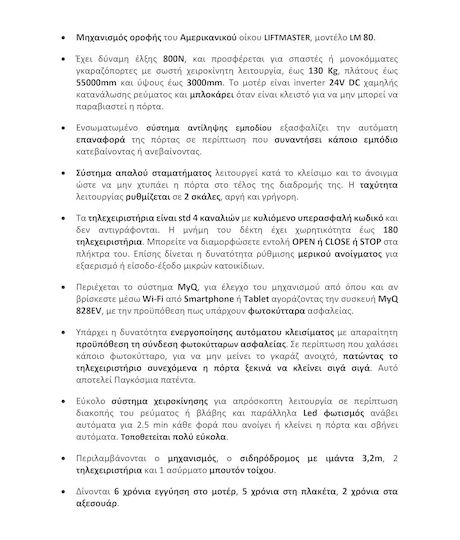 Liftmaster Σετ Μοτέρ για Γκαραζόπορτα Οροφής έως 130kg