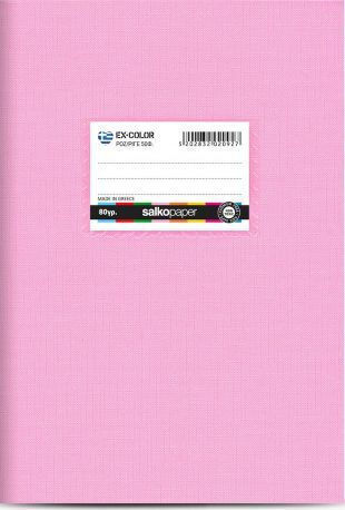 Salko Paper Τετράδιο Ριγέ Β5 50 Φύλλων EX-Color Πορτοκαλί