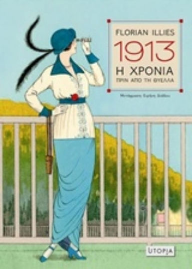 1913, η Χρονιά Πριν από τη Θύελλα