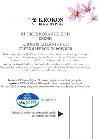 Σαφράν 0.5gr