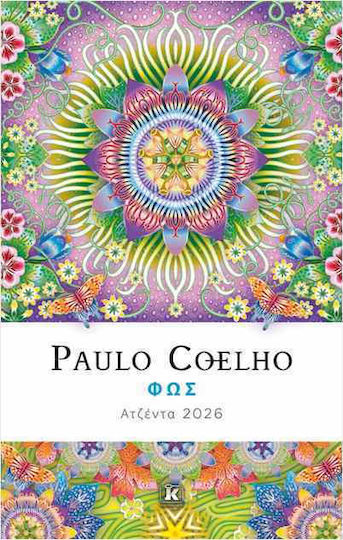 Kleidarithmos Paulo Coelho Fos Daily Agendas 2026 14x21cm