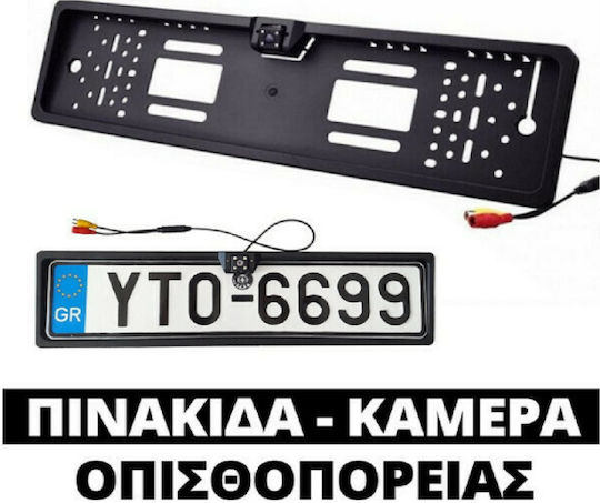 SPV Κάμερα Οπισθοπορείας Αυτοκινήτου με Πλαίσιο Πινακίδας & Νυχτερινή Λήψη Universal