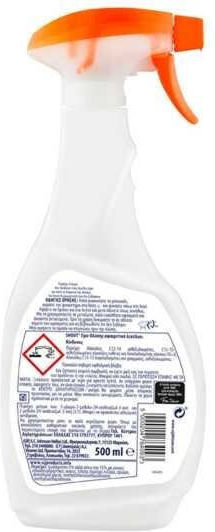 Johnson Shout Stain Remover Καθαριστικό Λεκέδων σε Spray 500ml