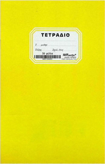 Justnote Τετράδιο Ριγέ Β5 50 Φύλλων Κίτρινο