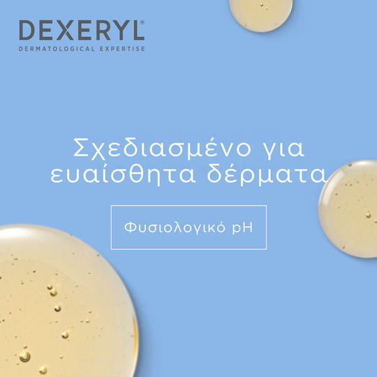 Dexeryl Έλαιο Καθαρισμού 500ml