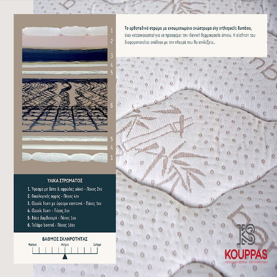 KS Kouppas Διπλό Ανατομικό Στρώμα 150x190cm με Ανεξάρτητα Ελατήρια