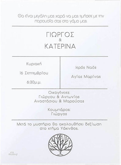 Προσκλητήριο Γάμου Day4you 15062