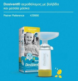 Dosivent Детска Камера За Инхалации Маска За Деца От 1 До 5 Години
