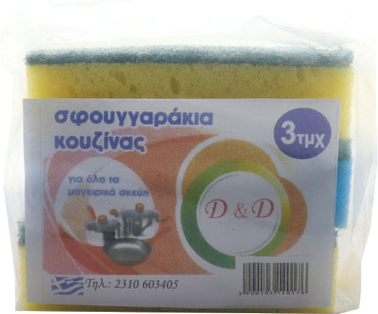Σετ Σφουγγάρια Πιάτων Κίτρινα 3τμχ