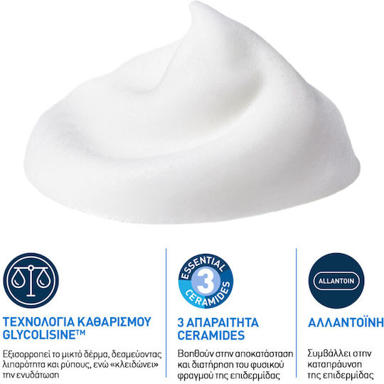 CeraVe Balancing Air Foam Αφρός Καθαρισμού Προσώπου 148ml