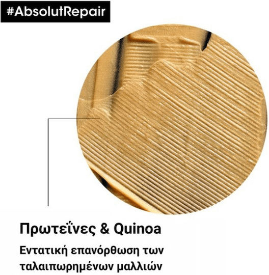 L'Oréal Professionnel Serie Expert Absolut Repair Μάσκα Μαλλιών για Ενδυνάμωση 250ml