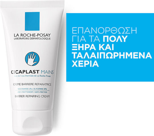 La Roche Posay Cicaplast Mains Хидратиращ крем за ръце 100мл