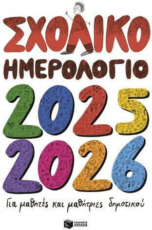 Patakis for Primary School Boys and Girls Daily Diary 2025/26 17x24cm