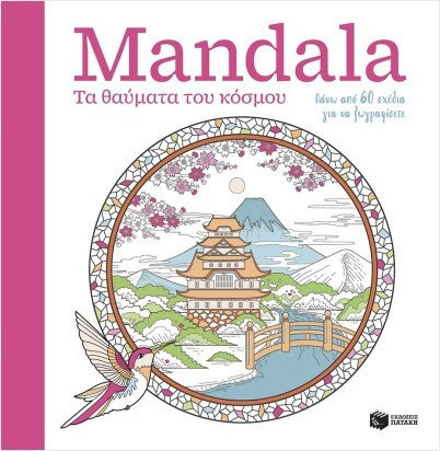 Anti-Stress Colouring Book The Wonders of the World