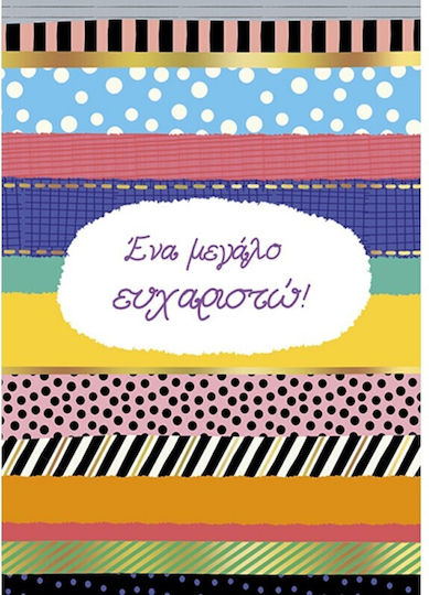 Ευχετήριο Καρτάκι Every 7.4x10.5 Cm Ένα Μεγάλο Ευχαριστώ Edmini-t9980867061