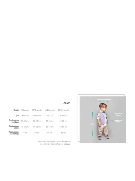 Bambolino Baptism Suit with Vest for Boys Spiros Ecru 6 Pieces