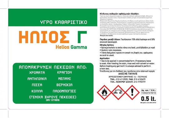 Ιlios Γ Professional Liquid Detergent for Whites & Coloreds Clothes 5lt