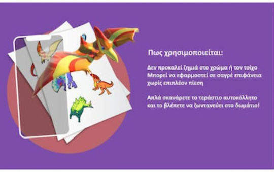 holotoyz Παιδικό Διακοσμητικό Αυτοκόλλητο Τοίχου 40x54εκ.